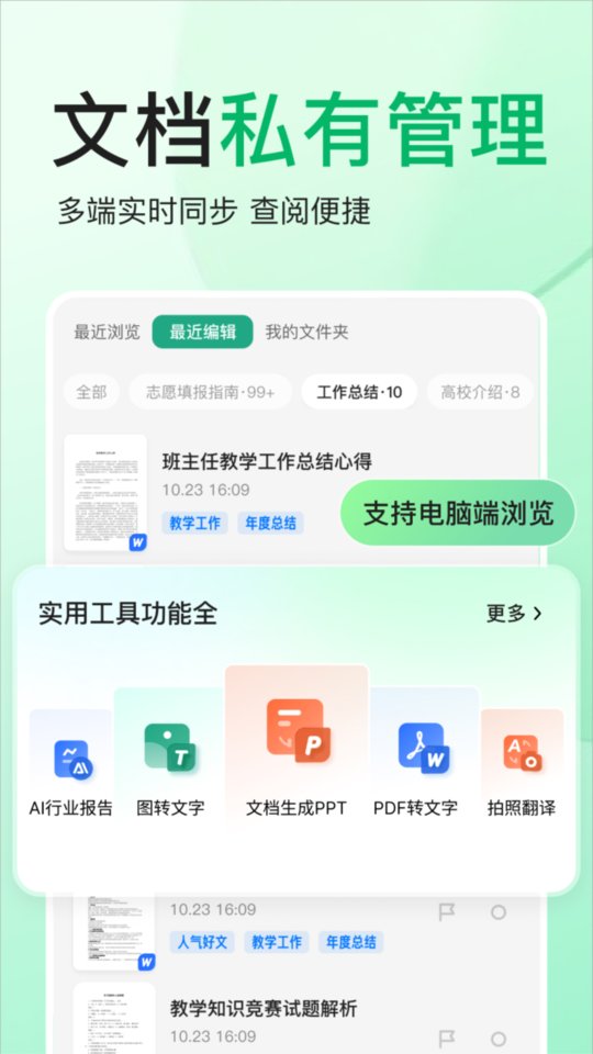 百度文库高校版官方免费版