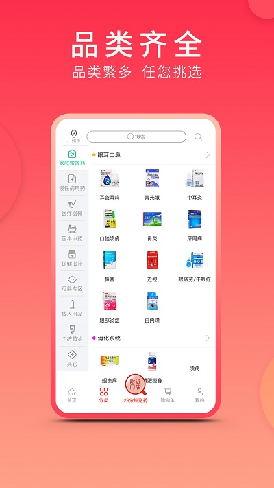 集药方舟药房官方版