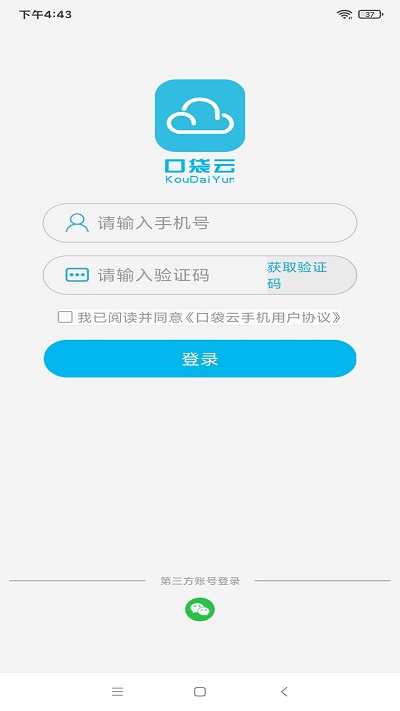 口袋云手机最新版
