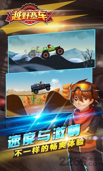越野赛车游戏