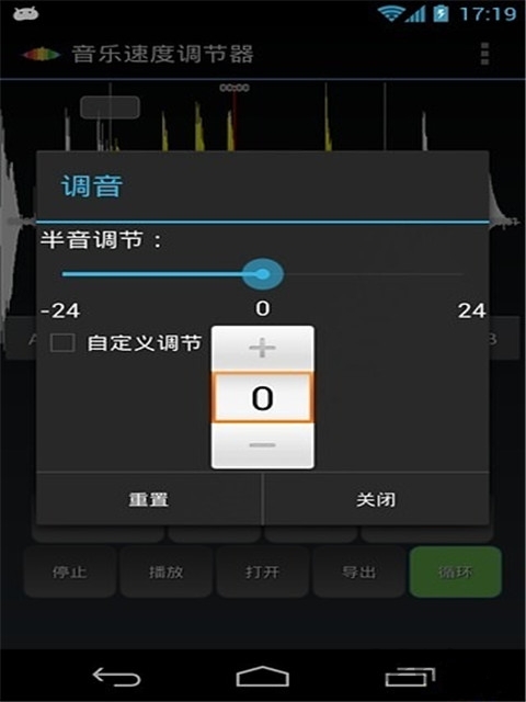 音乐调节器软件