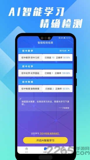 万卷课堂官方版