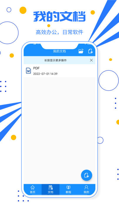 电子表格app下载