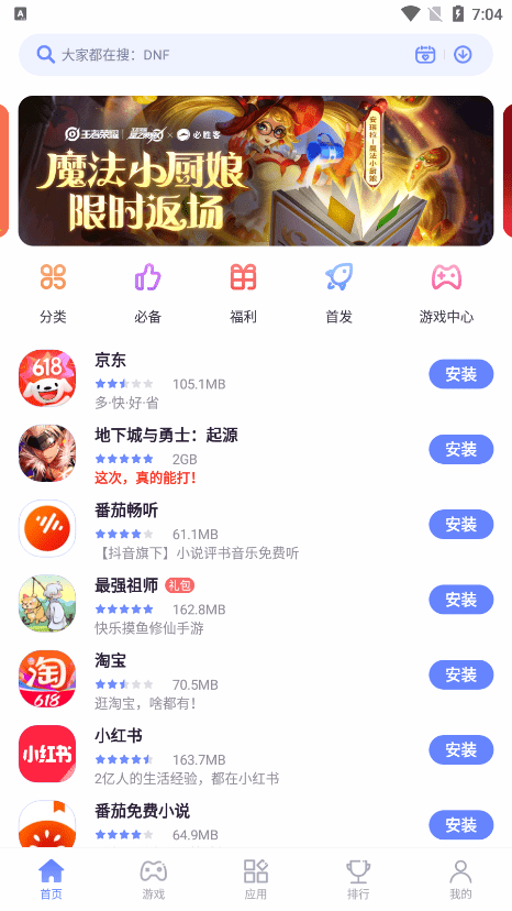 nubia应用商店app