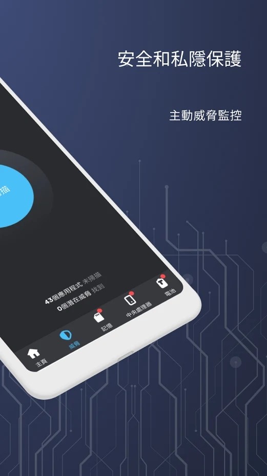 智能安全app