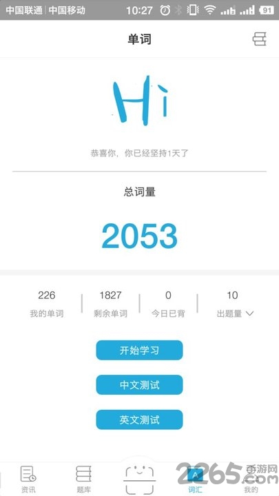 口袋专升本软件