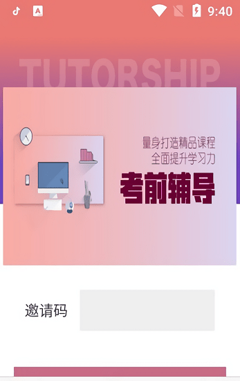 传爱成考学堂手机版