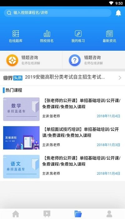 升学课堂平台