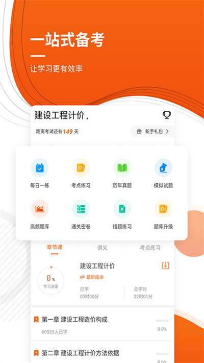 造价工程师考试题库app下载