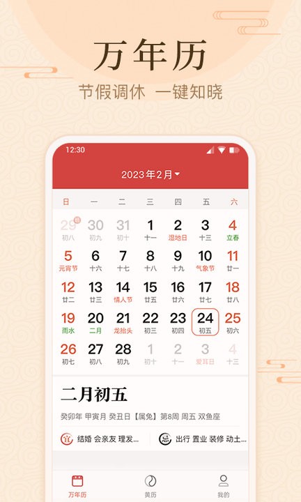 年轮日历app手机版