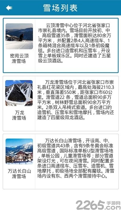 海姆达尔滑雪伴侣软件