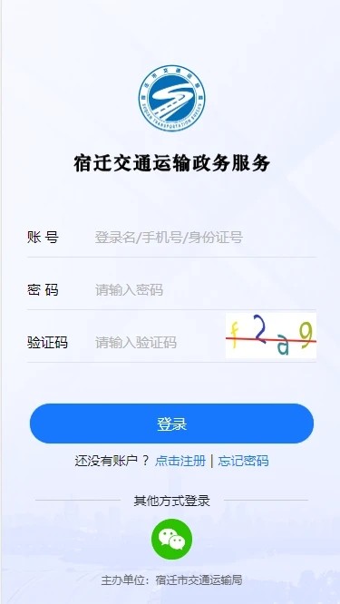 宿迁交通app下载