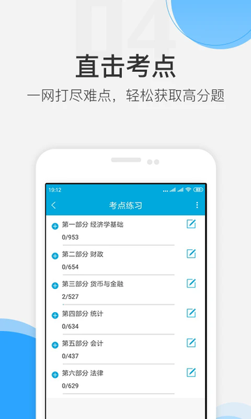 经济师考试准题库软件