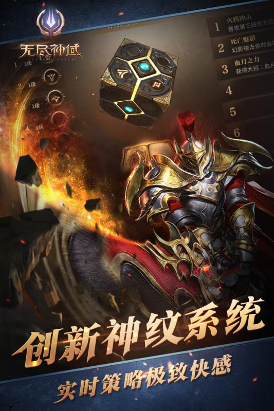 无尽神域手游