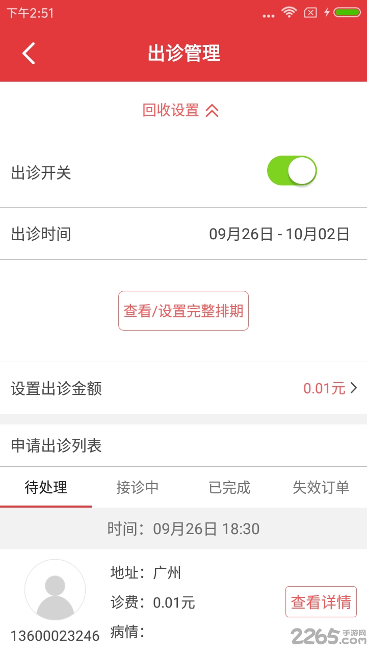 中医之家医生端