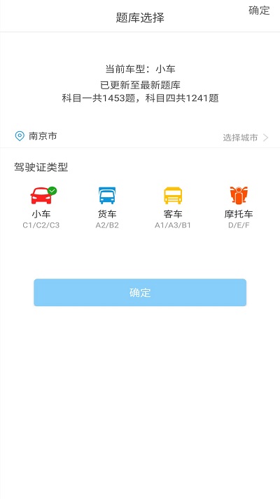 句容科目一科目四驾考官方版