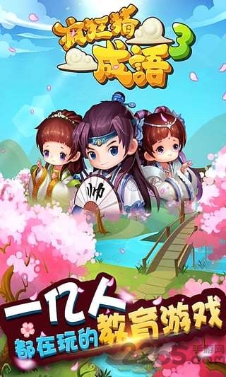疯狂猜成语3