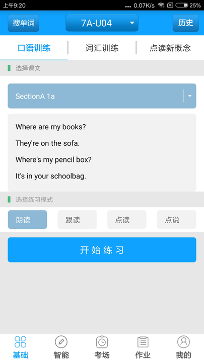 外语通学生版app下载安装免费