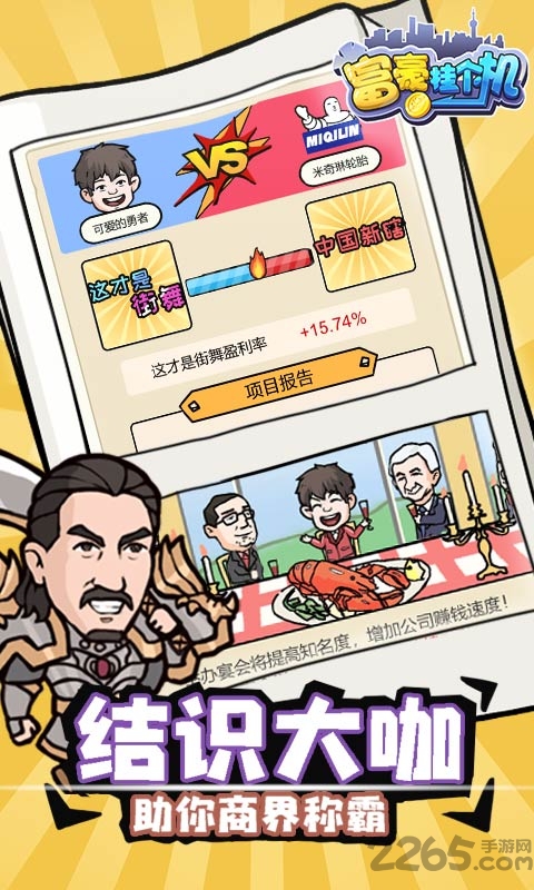 富豪挂个机手机版