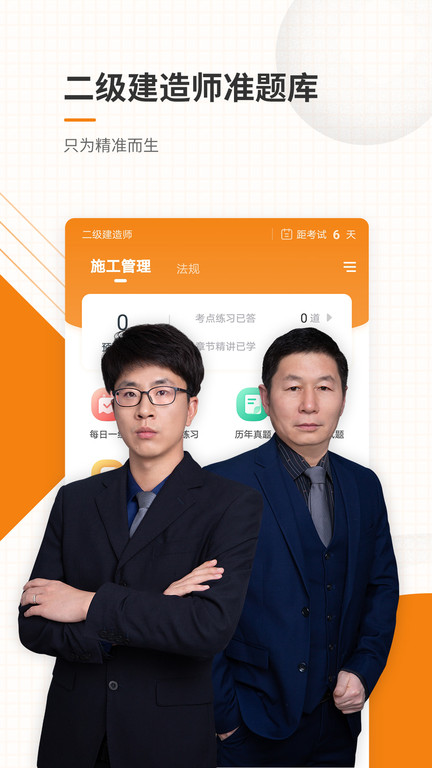 二级建造师准题库app(更名二建准题库)