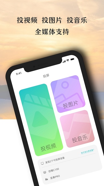 万能无线投放官方版