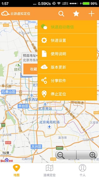 云游虚拟定位免费下载安装手机版
