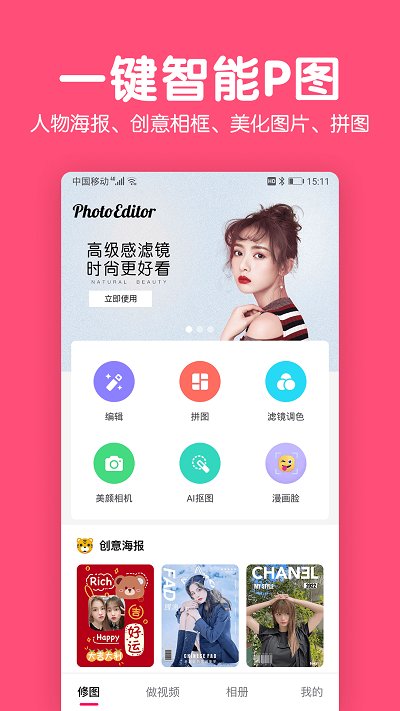 图像编辑app下载