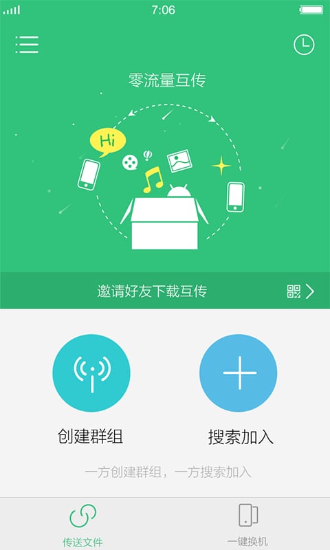 免费互传分享软件