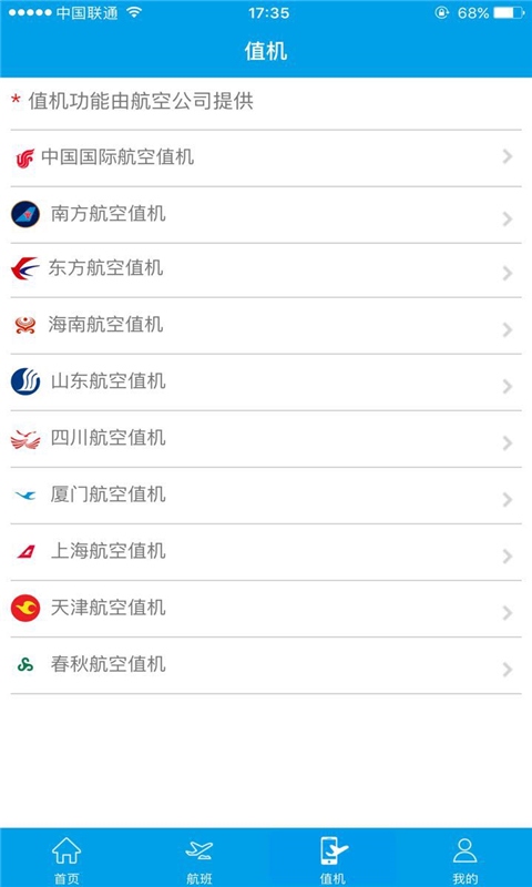 首都机场下载