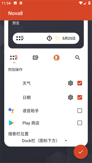 Nova启动器使用教程