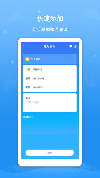 账号密码查看器app