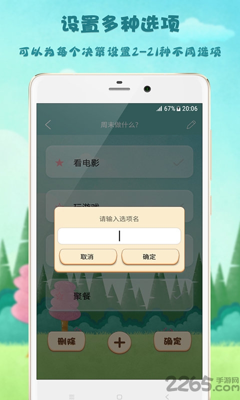 决策助手手机版下载