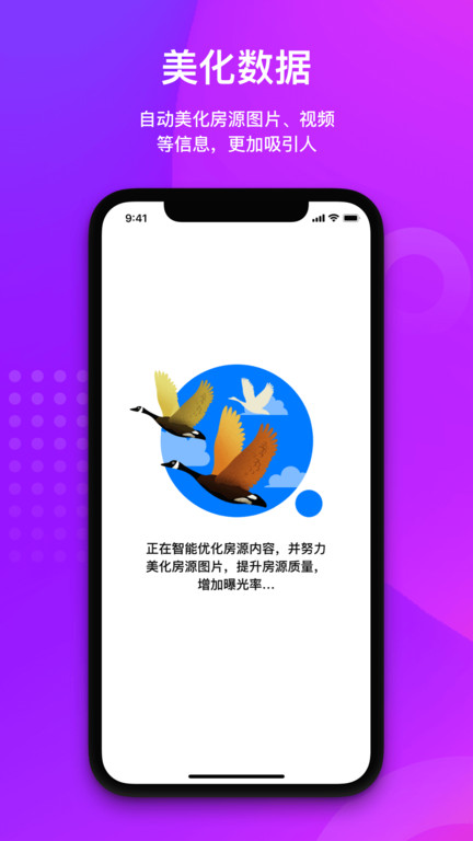 大雁发房软件下载