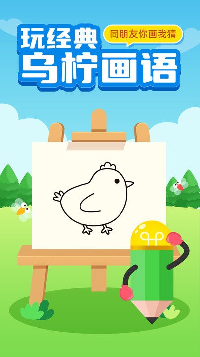 乌柠画语官方版