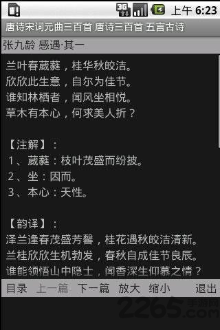 唐诗宋词元曲三百首书