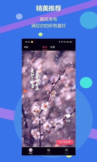 来电啦手机动态壁纸
