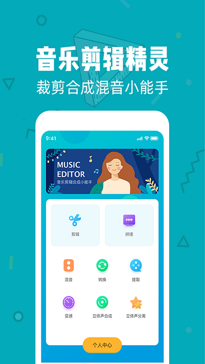 音频剪辑精灵软件 音频剪辑精灵最新版下载