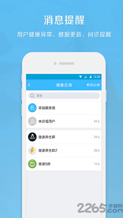 生命守护师app