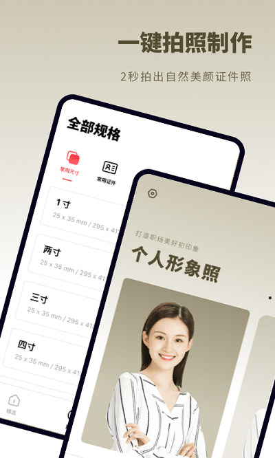 证件照秒拍app