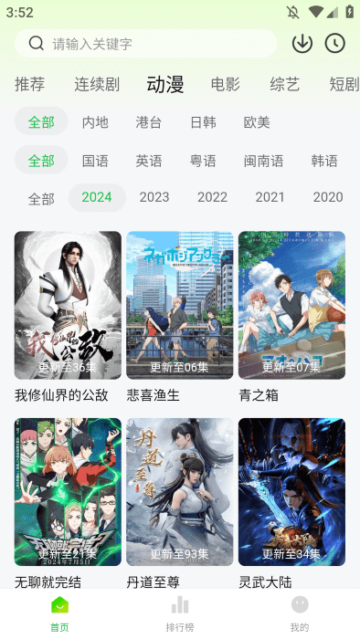 绿巨人影视app官方正版