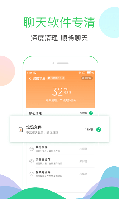 移卓手机清理大师2024最新版