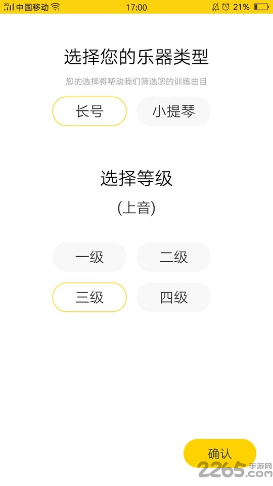 器乐考级助手app