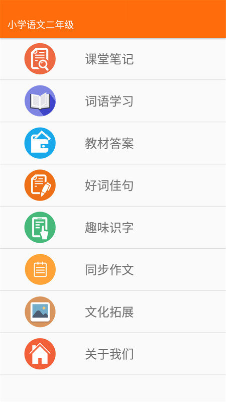 小学语文二年级电子课本人教版