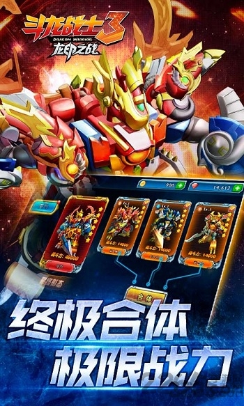 《斗龙战士3：龙印之战》4399版下载