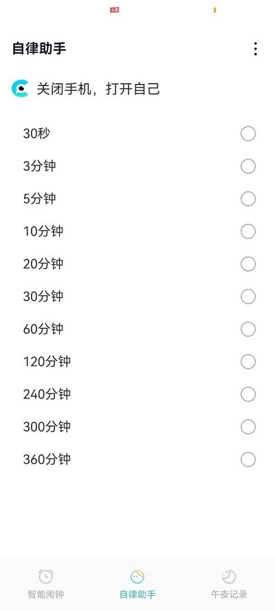 轻芒闹钟最新版