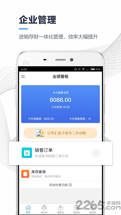 订单汇进销存手机版