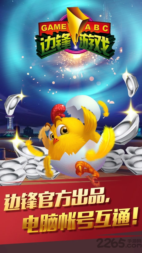 边锋棋牌游戏手机版本