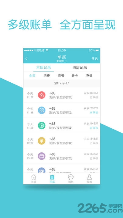 异直通app最新版