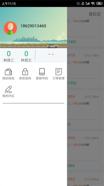 么么驾app