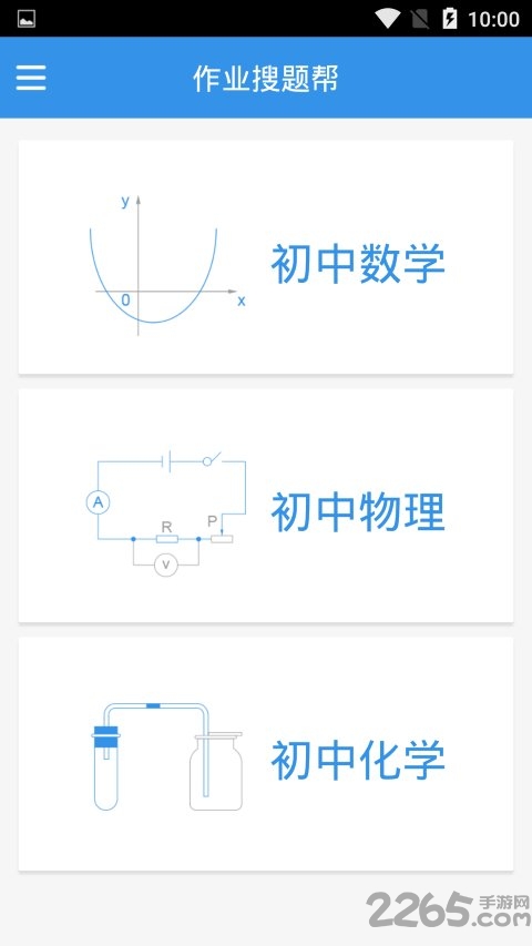 作业搜题帮app